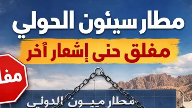 Seiyun International Airport out of service for the third week