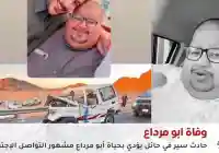 سبب وفاة أبو مرداع وهذا هو إسمه الحقيقي وكذلك عمر عبدالله بن مرداع