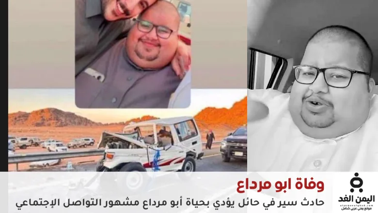 سبب وفاة أبو مرداع وهذا هو إسمه الحقيقي وكذلك عمر عبدالله بن مرداع 1 أبو مرداع