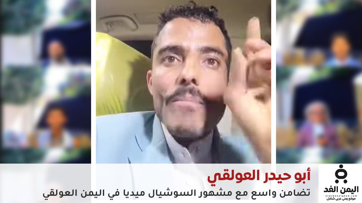 جدل واسع في صنعاء حول مشاركة أبو حيدر العولقي في جائزة التميز التجاري والصناعي 7 أبو حيدر العولقي