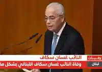 لبنان: سبب وفاة النائب غسان سكاف
