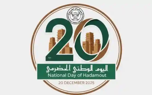 إحياء يوم حضرموت الوطني 2025 في محافظة حضرموت