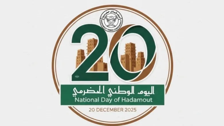 إحياء يوم حضرموت الوطني 2025 في محافظة حضرموت 1 يوم حضرموت الوطني 2025