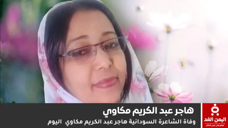 هاجر عبد الكريم مكاوي