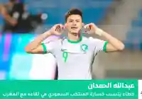 خطأ “عبدالله الحمدان” القاتل يمنح الصدارة للمغرب.. الأخضر يخسر بهدف نظيف ويتأهل وصيفاً في كأس العرب