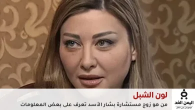 زوج لونا الشبل