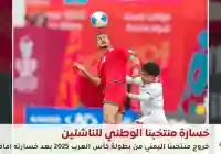مشاهدة نتيجة مباراة اليمن ضد عمان في كأس العرب 2025 وخروج اليمن