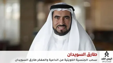 جنسية طارق السويدان