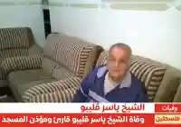 فلسطين: وفاة الشيخ ياسر قليبو.. صوت من أصوات الأقصى يختتم سنوات من الخدمة والرباط