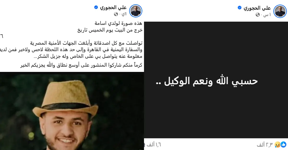 اختفاء أسامة علي الحجوري