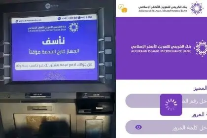 تعطيل تطبيق بنك الكريمي