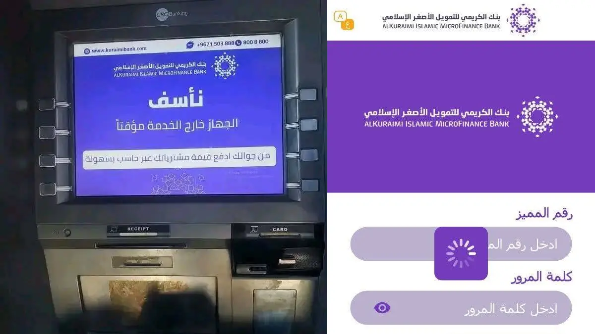 تعطيل تطبيق بنك الكريمي