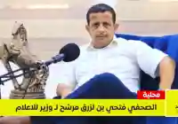 فتحي بن لزرق مرشحاً لحقيبة وزارة الإعلام.. هل تنجح “حكومة الكفاءات” في استقطاب صوت الجنوب؟