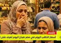 أسعار الذهب اليوم في مصر الثلاثاء 3 فبراير 2026.. هبوط حاد يضرب الأسواق