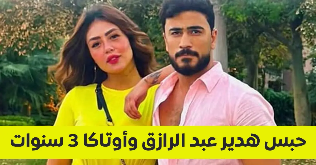 حبس هدير عبد الرازق وطليقها