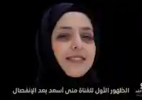 أول ظهور للفنانة منى أسعد بعد إعلان إنفصالها من الفنان أصيل حزام