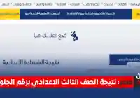 نتيجة الصف الثالث الإعدادي 2026 في محافظة الجيزة.. طرق الاستعلام وتفاصيل توزيع الدرجات