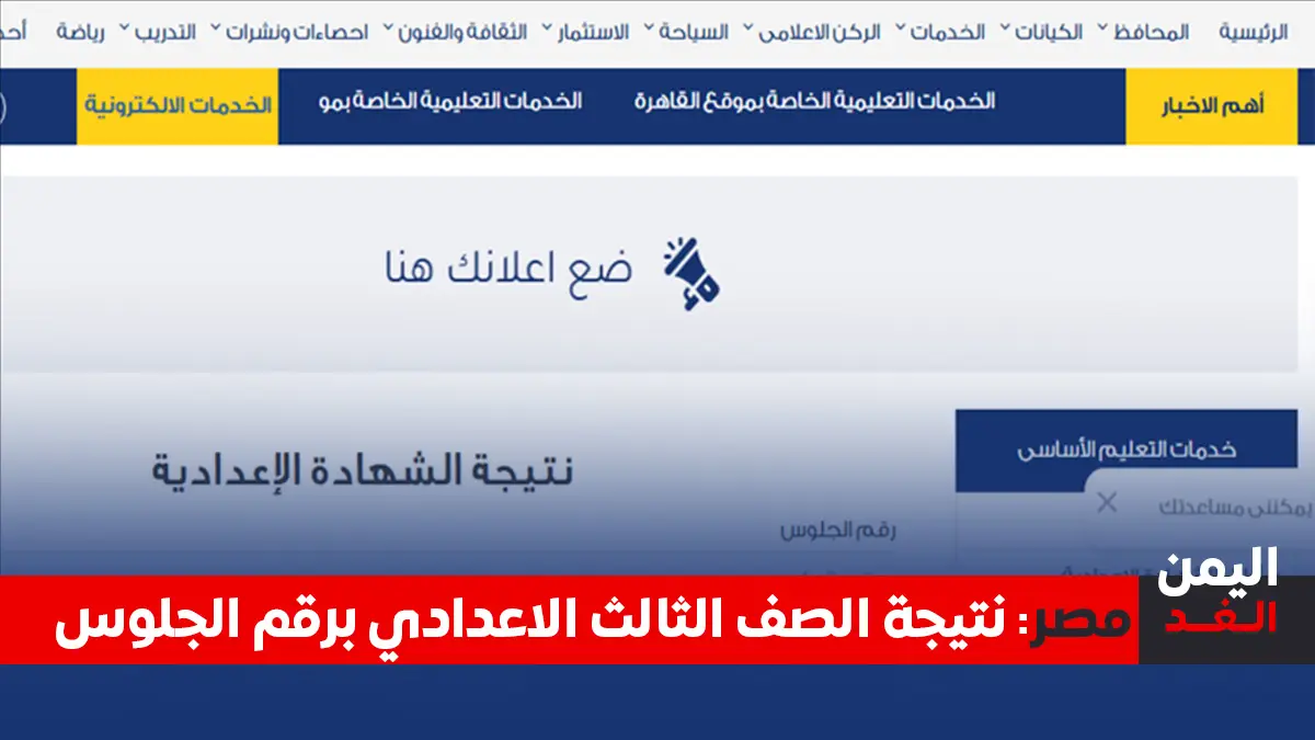 نتيجة الصف الثالث الإعدادي