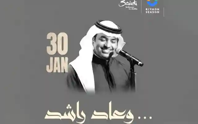 أسعار تذاكر حفل راشد الماجد 2026 ورابط الحجز عبر “وي بوك”.. إقبال تاريخي ونفاد متوقع