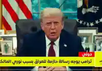ترامب يوجه رسالة حازمة للعراق: “خيار سيئ للغاية” وعودة المالكي تعني وقف المساعدات