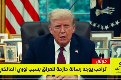 ترامب يوجه رسالة حازمة للعراق