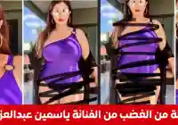 صور ياسمين عبد العزيز عارية تثير غضبها وتلاحق المزيفين قانونياً