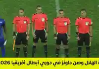 مواجهة نارية تحسم صدارة المجموعة.. الهلال في اختبار صعب أمام صن داونز