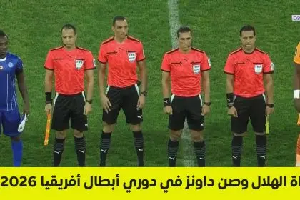 مباراة الهلال وصن داونز