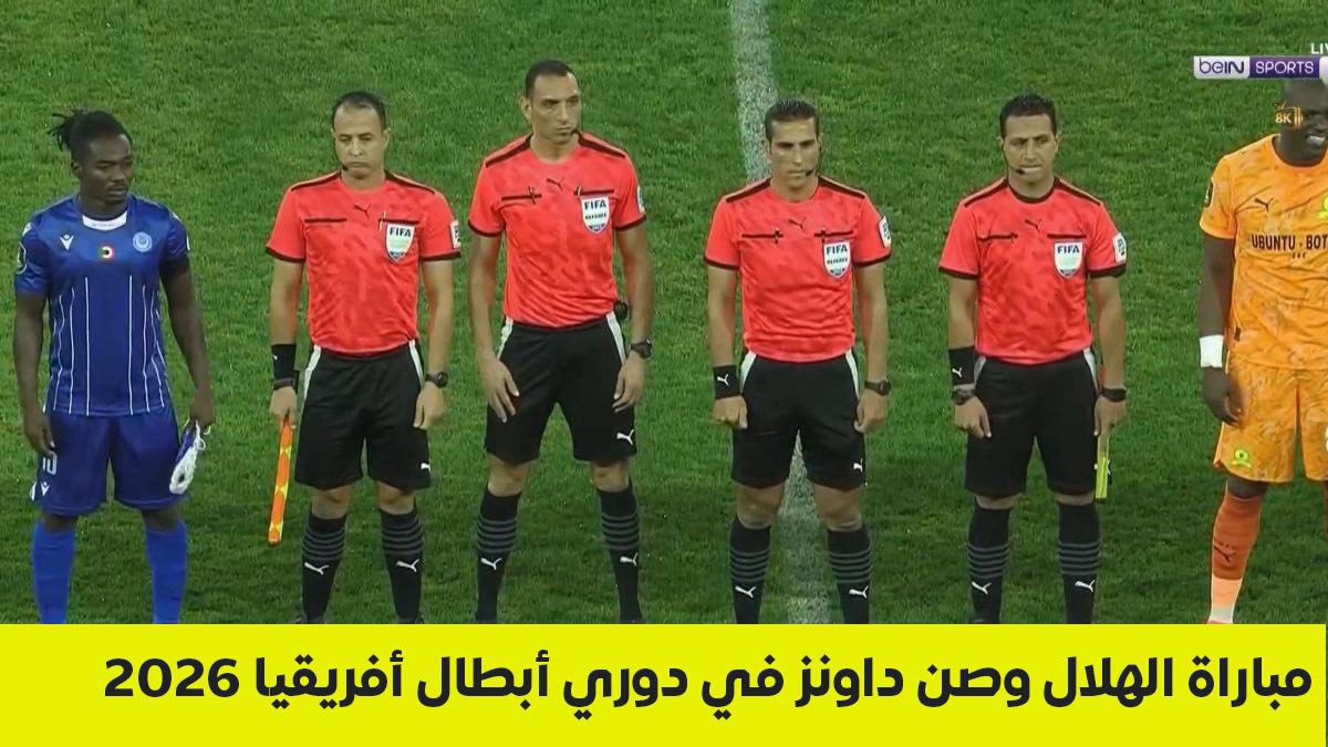 مواجهة نارية تحسم صدارة المجموعة.. الهلال في اختبار صعب أمام صن داونز 3 مباراة الهلال وصن داونز