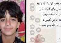 متابعة صحفية: العثور على جثة الطفل غسان توفيق حمود حروش بعد فقدانه قبل أسابيع
