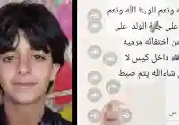 متابعة صحفية: العثور على جثة الطفل غسان توفيق حمود حروش بعد فقدانه قبل أسابيع