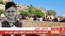 الطفل أيلول السامعي