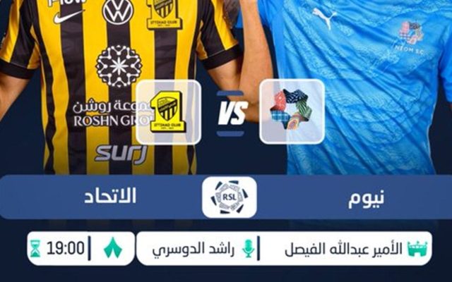مباراة الاتحاد ونيوم اليوم 8 أبريل 2026 في دوري روشن السعودي – الموعد والقنوات الناقلة