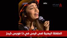 الطفلة لمى قيس