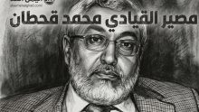 مقتل محمد قحطان