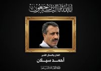 وفاة الفنان أحمد سيلان بعد معاناته مع المرض وحالة من الحزن