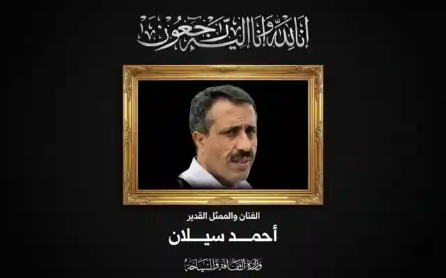 وفاة الفنان أحمد سيلان بعد معاناته مع المرض وحالة من الحزن