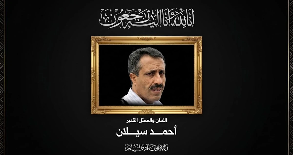 وفاة الفنان أحمد سيلان بعد معاناته مع المرض وحالة من الحزن
