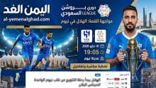 مباراة الهلال ونيوم