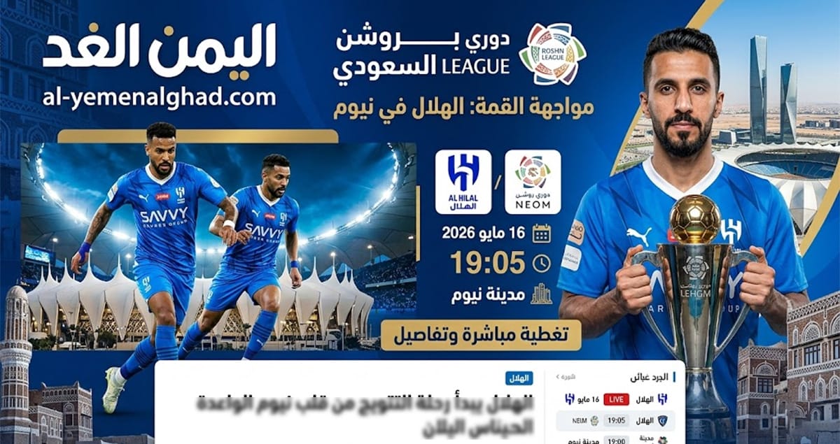 هذه هي القناة التي تنقل مباراة الهلال ونيوم في الجولة 33 من دوري روشن