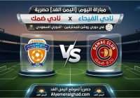 ضمك يتمكن من الفوز على الفيحاء بنتيجة 3:0 في مباراة الجولة 33 من الدوري السعودي