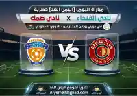 ضمك يتمكن من الفوز على الفيحاء بنتيجة 3:0 في مباراة الجولة 33 من الدوري السعودي