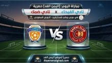 نتيجة مباراة الفيحاء وضمك