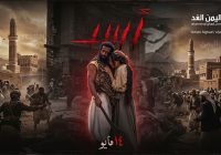 هذا المبلغ الي وصل إيرادات فيلم أسد لـ الفنان محمد رمضان في أولى الأيام