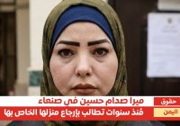 ميرا صدام حسين تُطالب بمنزلها في صنعاء الذي أهداها لها علي عبدالله صالح