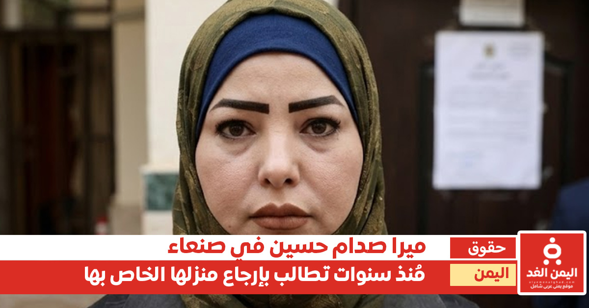ميرا صدام حسين