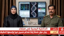 هوية ميرا صدام حسين