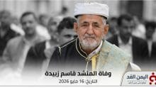 وفاة قاسم زبيدة