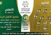 الأهلي يفوز على الخليج برباعية حيث كانت نتيجة اللقاء 4:1