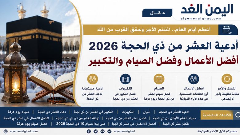 أدعية العشر من ذي الحجة